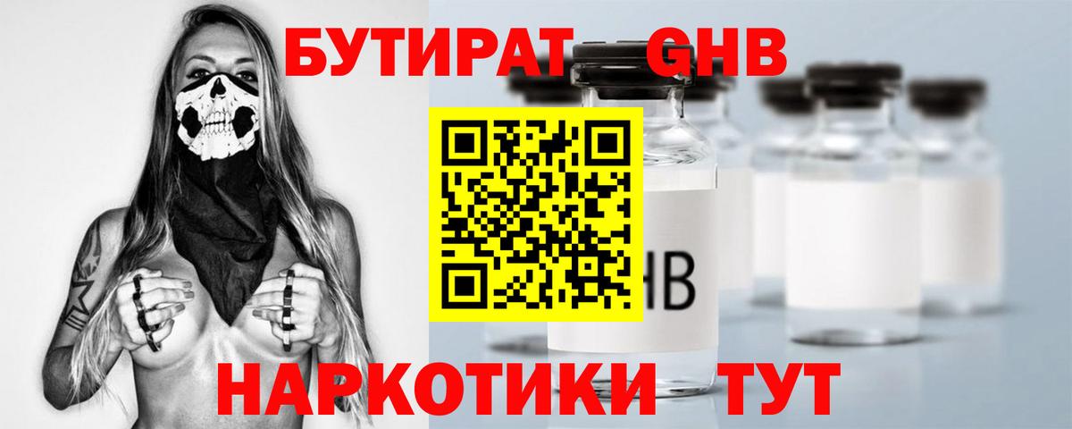 Шебекино  Бутират бутик  БУТИРАТ  Вход с VPN 