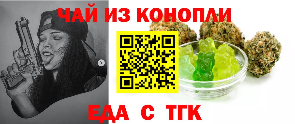 Еда ТГК марихуана  Вход с VPN  Шебекино 