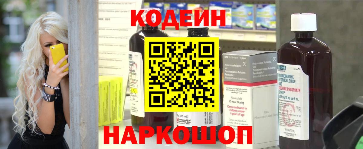 Кодеиновый сироп Lean напиток Lean (лин) Шебекино