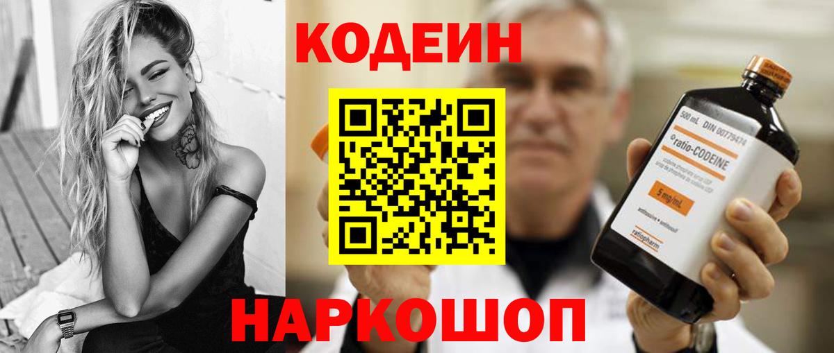 Шебекино  Кодеиновый сироп Lean напиток Lean (лин)  Вход с VPN 