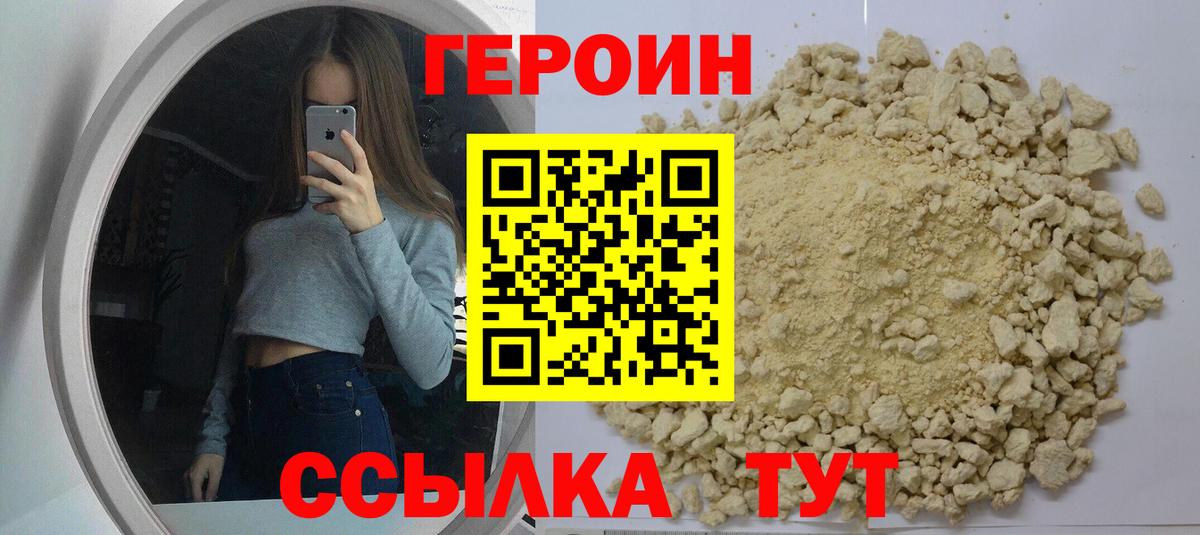 Героин  Героин афганец  Вход с VPN  Шебекино 