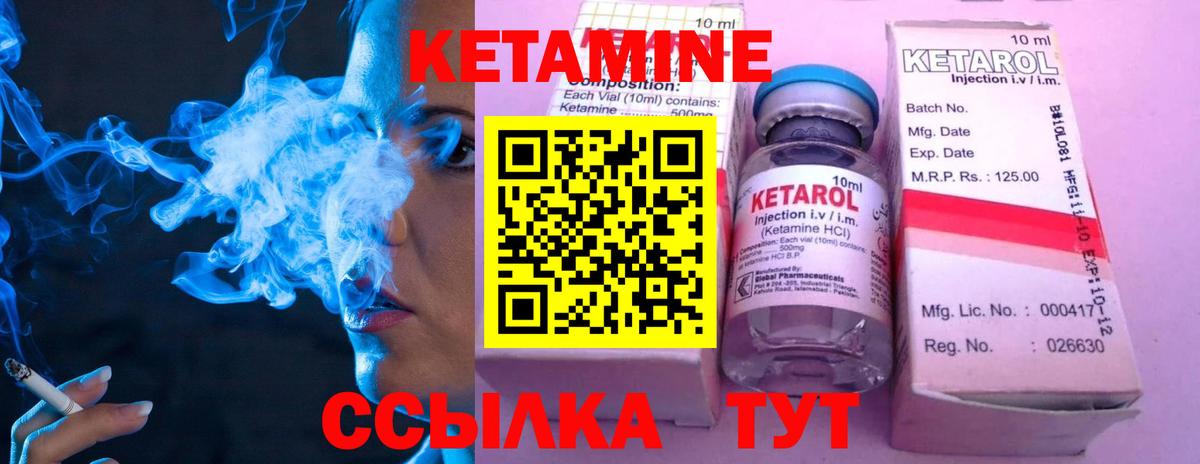 Кетамин ketamine Шебекино