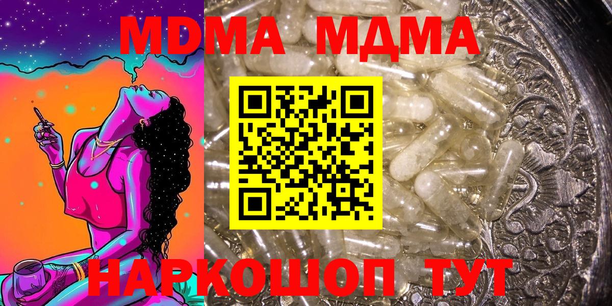 МДМА Molly  Вход с VPN  Шебекино 