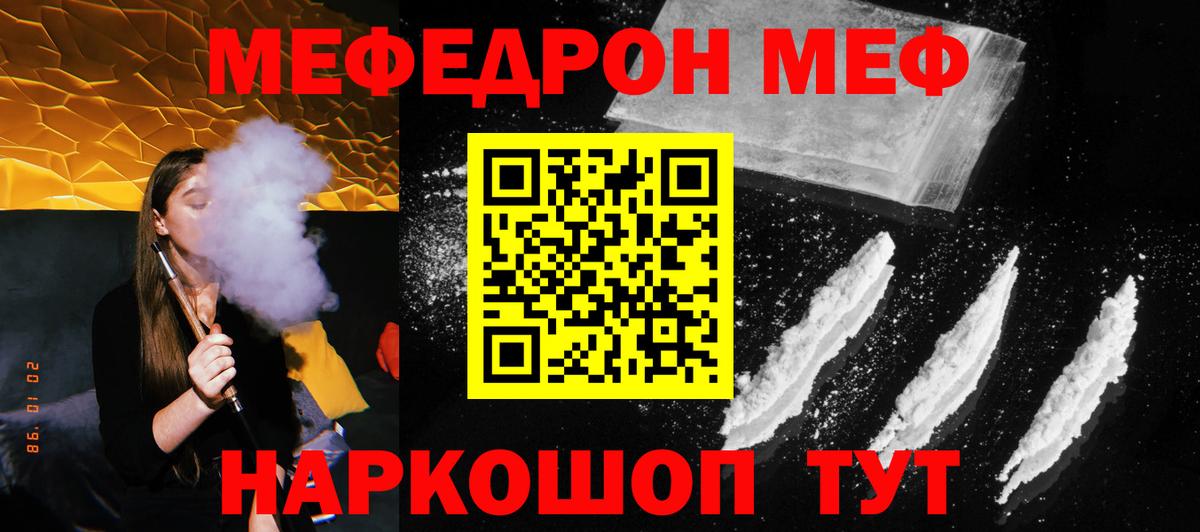 МЕФ кристаллы Шебекино