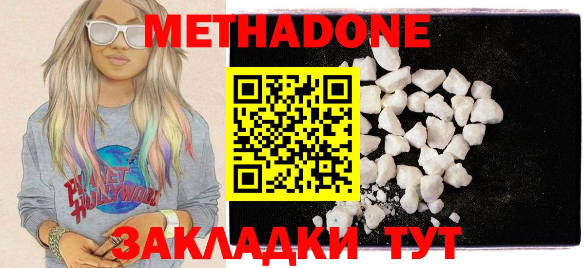 МЕТАДОН белоснежный  Метадон мёд  Шебекино  omg ССЫЛКА  Вход с VPN 